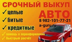 Выкуп автомобилей в Лабытнанги